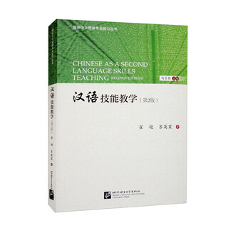 Genuine chinese skills teaching (second edition) 9787561961742