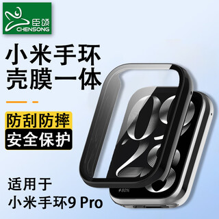 Chensong is suitable for xiaomi mi band 9 pro protective case, all-inclusive protective film, integrated shell and film, dial screen film protective cover, anti-scratch, anti-fingerprint, anti-fall hard case