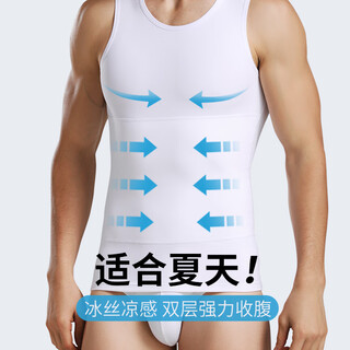Vinimaxi belly control vest men's meat-hiding artifact summer ice silk shapewear powerful double-layer men's seamless waist corset top double-layer abdominal powerful abdominal control (white) xl code recommended weight 200-240jin jin is equal to 0.5 kg