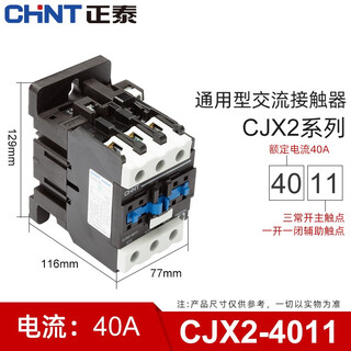 正泰（CHNT）交流接触器220V380v控制开关cjx2-1810-3210-1210单相三相24v CJX2-4011 380V