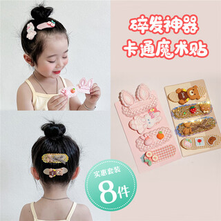 Chimera (chimera) 8-piece children's broken hair artifacts velcro bangs stickers that do not hurt hair cartoon hair accessories birthday gifts for girls