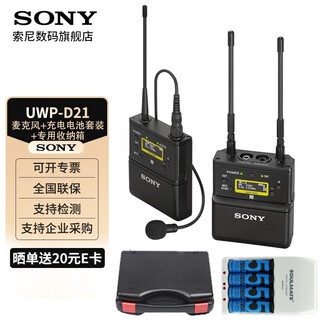Sony (sony) uwp-d21 lavalier wireless microphone little bee microphone micro slr camera camera mobile live broadcast d11 upgrade d21+ four batteries and one charge battery charger set + storage and protection box