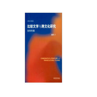 Comparative literature and cross-cultural studies 2021.1 (zhang wei album)