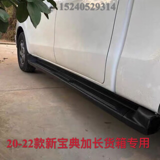 Suitable for jmc yuhu 5 side pedals/yuhu 3/yuhu 7/yuhu 9/22 xinbaodian outer pedals 20 and 23 xinbaodian original factory matching long compartment models paired x without lights