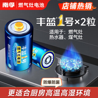 Nanfu fenglan no. 1 gas stove special battery large size battery suitable for water heater gas stove water heater radio flashlight parking lock carbon battery r20p fenglan no. 1 - 2 capsules