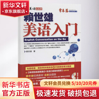 Introduction to american english by lai shixiong foreign languages publishing house books by lai shixiong