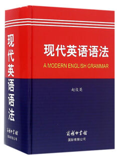 现代英语语法(精)