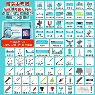 Junior high school physics experimental equipment complete set of circuit science electricity ninth grade junior high school optical set biology junior high school electromagnetic middle school version high school box mechanics resistance student eighth grade first volume room electrical experiment box-preparation for high school entrance examination version