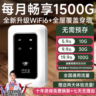 闪讯宝随身wifi三网通免插卡移动wifi6随行网络无线网卡便携式高速4G无线wifi全国通用流量2024款5Ghz 39.9元1500G