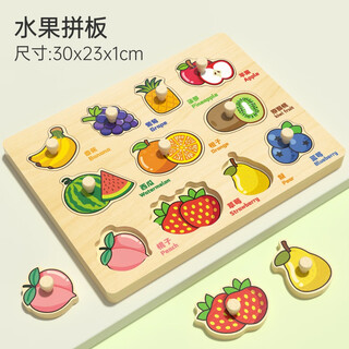 杰雅蒂手抓板拼图蒙氏早教玩具嵌板儿童认知配对一岁半宝宝婴儿积木 水果手抓拼图板