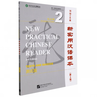 New practical chinese textbook (3rd edition) (english annotation) test question 2