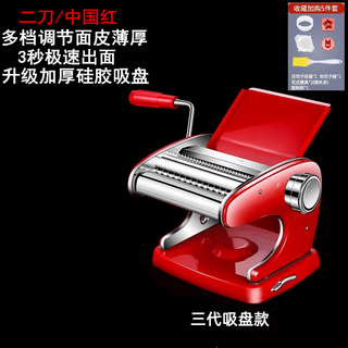 Supor's new noodle machine, household dumpling and wonton wrapper machine, hand-cranked fast suction cup noodle press, manual two-knife red upgrade to third generation thickened model + suction cup + get 5
