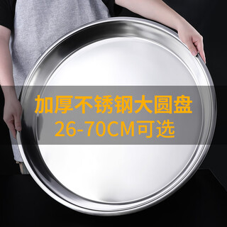 Baichang stainless steel plate round plate household large large plate chicken and fish head plate flat plate shallow plate round iron tray thickened stainless steel large round plate 70cm