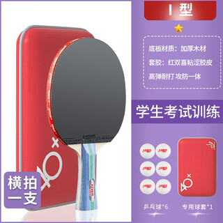 Double happiness (dhs) table tennis racket 2-pack double racket set for beginners two-star children and students professional grade table tennis i type horizontal racket (long handle)