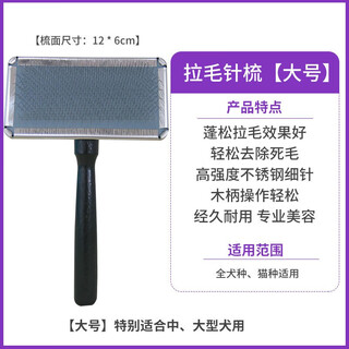 Top-notch pet hair-pulling needle comb imported from the united states for dogs and cats to remove fluffy dead hair and floating hair. pet store comb. large needle comb (comb surface 12*6cm)