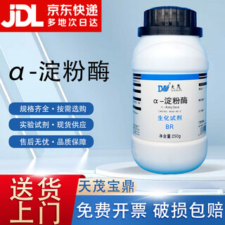 Damao (dm) - amylase glycatedin biochemical reagent br250gcas 9000-90-2 laboratory chemical reagent ar250g ar250g spot