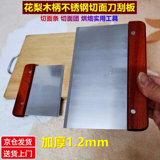 Yusenyi thickened stainless steel dough cutter cream scraper wooden handle scraper dough splitter pancake large scraper baking tool 20cm rosewood handle scraper commercial