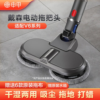 Shenjia equipped with dyson v6 soft velvet v6 roller v7 roller brush suction head vacuum cleaner v8 wooden floor v10 tile pet hair brush head floor brush head v7v8v10v11 suction head accessories v6 series electric mop head (including 6 mops + 1 water tank)