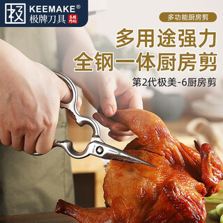 Keemake all-steel edible scissors kitchen bone scissors for chicken, duck, goose, steak scissors barbecue scissors barbecue scissors all-steel scissors