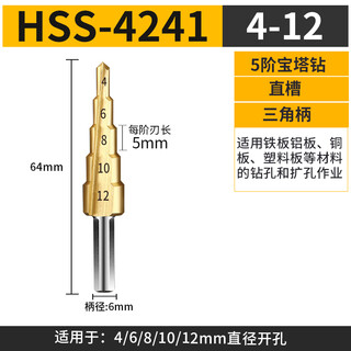 Chengzhou pagoda drill bit cobalt-containing hole opener stainless steel iron multi-functional step drilling super hard hole woodworking three-edged metal 4-12mm (hss4241)