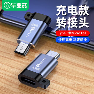 毕亚兹 Type-C转Micro USB充电数据转接头 USB-C数据线充电线安卓转换器头 适华为小米红米荣耀三星手机