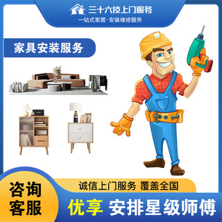 Thirty-six tech furniture installation and repair services shoe cabinet wine cabinet sideboard cabinet hall cabinet shoe rack disassembly and assembly send assembly and disassembly to the old master from the same city