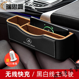 Runhuanian mercedes-benz car interior decoration supplies car gap storage box e300l/glc/260l seat gap storage mercedes-benz luxury model 15w wireless charger main driver-black