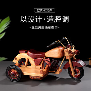 Kang zhirun creative wine rack retro solid wood motorcycle model wooden red wine rack living room entrance home gift decorative ornaments solid wood motorcycle wine rack