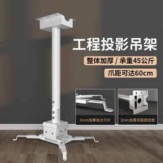 思影（CINE） PH系列工程级投影仪吊架1米2米3米4米伸缩爱普生明基索尼松下巴可大型投影机吊架 白色工程吊架 65-105cm伸缩
