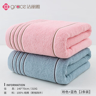 Jie liya (grace) 2-pack pure cotton household bath towel for adults, absorbent cotton for men and women, non-shedding soft large wrap towel, 2-pack pure cotton bath towel, pink + blue