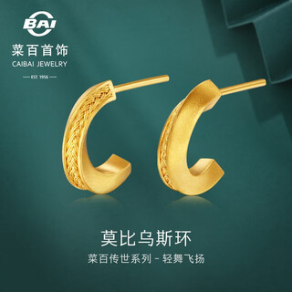Caibai jewelry gold earrings pure gold caibai chuanshi series fashionable qingwu feiyang series c-shaped earrings price gf gold earrings about 5.27g