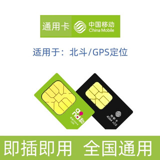 得瀚中国移动4G通用流量卡包一年GPS定位器 动物定位跟踪流量网卡货车导航OBD北斗卫星DIY远程控制物联 GPS定位器+五年期流量卡