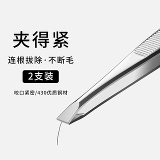 Miaoqian small tweezers, eyebrow plucking clip, non-slip eyebrow clip, beard plucking clip, stainless steel false eyelashes beauty tool, flat mouth + oblique mouth, ordinary style