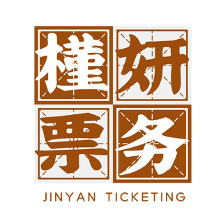 Concert tickets jinyan ticketing concert tickets grandstand replenishment special replacement for shooting agents returns and exchanges not supported