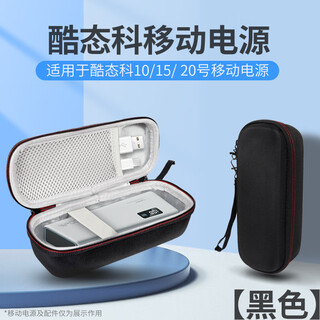 Lesem is suitable for cuktech no. 10/15/20 protective case power column storage bag power bank protective case cuktech no. 15 storage bag black size 18*7*6.5