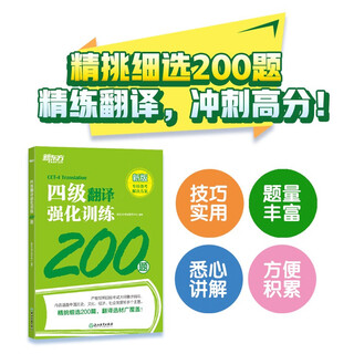 New oriental cet-4 translation intensive training 200 questions college english cet-4 translation skills in translating real exam materials