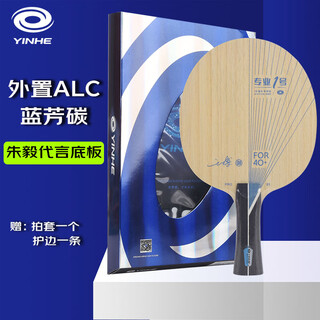 银河（YINHE）专业1号  pro01朱毅乒乓球拍底板 外置纤维进攻型蓝芳碳横直拍 专业1号 PRO-01_横板FL(长柄) 单只装