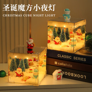 Doushi's selection of christmas gifts, valentine's day decorations, rubik's cube night lights, creative atmosphere, children's ornaments for girls, christmas rubik's cube night lights-dly