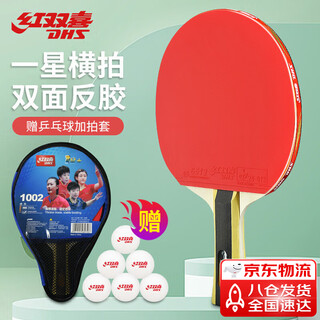 Double happiness one-star horizontal racket (jingcang quick release + 6 balls + racket set) table tennis racket h1002 horizontal racket single racket