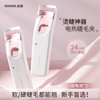 Goood electric eyelash curler, eyelash curler, eyelash curler, professional eyelash styling clip, natural and long-lasting curling, portable makeup tool, electric eyelash curler, pink and white