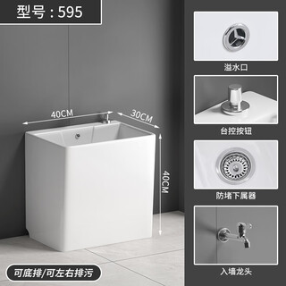 Balcony washing mop pool household bathroom ceramic large floor basin mop pool pa trough small floor-standing mop pool 595 with overflow + taiwan controlled drain upgraded version + built into the wall