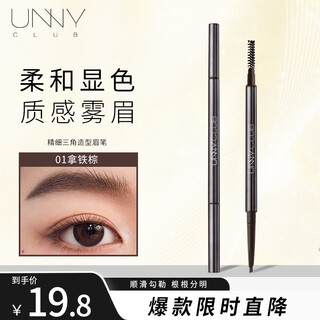 Youyi (unny club) fine eyebrow pencil is very fine, not easy to smudge, long-lasting, not easy to fade, natural three-dimensional eyebrow pencil for novice men and women, very fine eyebrow pencil #01 latte brown