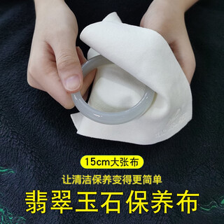 Xd jade cleaning cloth jewelry wiping cloth jade jade bracelet cleaning care maintenance polishing cloth