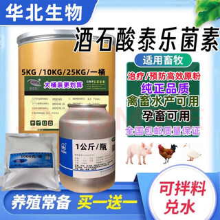 North china veterinary prevention raw powder soluble powder 98% chicken, duck, fish, pig, dog, cattle, sheep, poultry and livestock aquatic feed additive tylosin tartrate 1 jin jin equals 0.5 kg free 1 jin jin equals 0.5 kg (real hair 2 jin jin equals 0.5 kg)