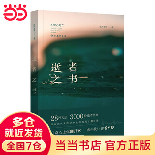 Судмедэксперт Цинь Мин Книга мертвых Коллекционное издание 2022 года Если вы не обратите внимания на смерть, вы не увидите жизни.