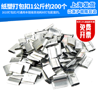 Wumei paper-plastic packing machine manual set packing pliers + tensioner special pp belt packing machine for carton packaging manual belt packing machine packaging machine 1kg paper-plastic packing buckle (about 200 pieces)