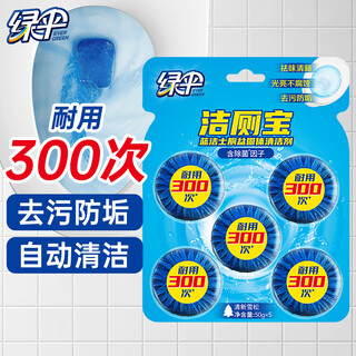 Green umbrella toilet cleaner toilet cleaning block toilet cleaning agent automatic cleaning and odor removing 50g*5 blocks