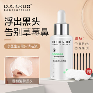 Doctor li blackhead exporting liquid t-zone care men's gentle blackhead exporting strawberry nose acne pore cleansing liquid women's 30ml