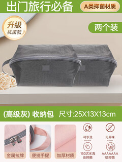Huili underwear storage bag, travel storage bag, portable underwear, business travel luggage, separated bags for going out, essential for travel, premium gray (pack of two)