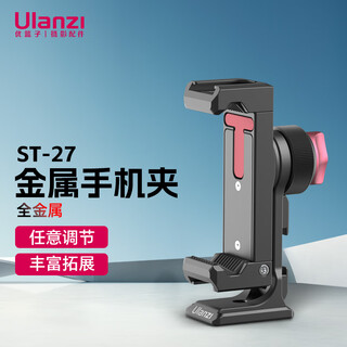 ulanzi优篮子ST-27钢铁侠四代金属手机夹横竖斜拍冷靴通用拍照Vlog短视频自拍直播拓展夹桌面云台支架